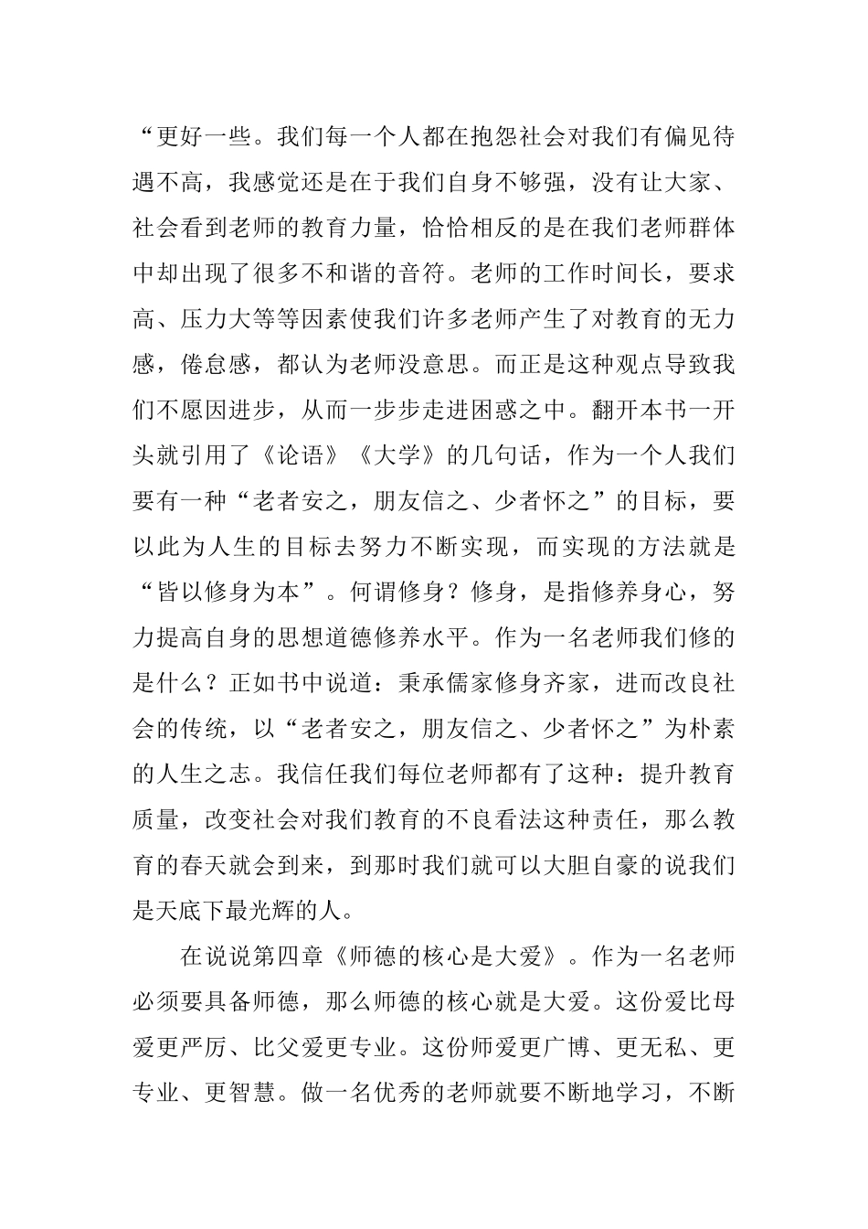 关于《教师第一课》的心得体会_第3页