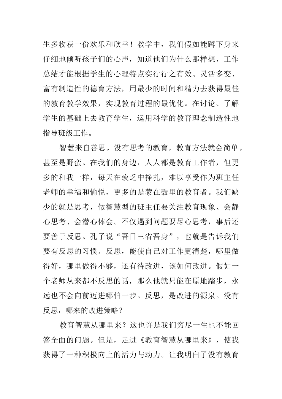 关于《教师的教育智慧从哪里来》读书心得_第2页