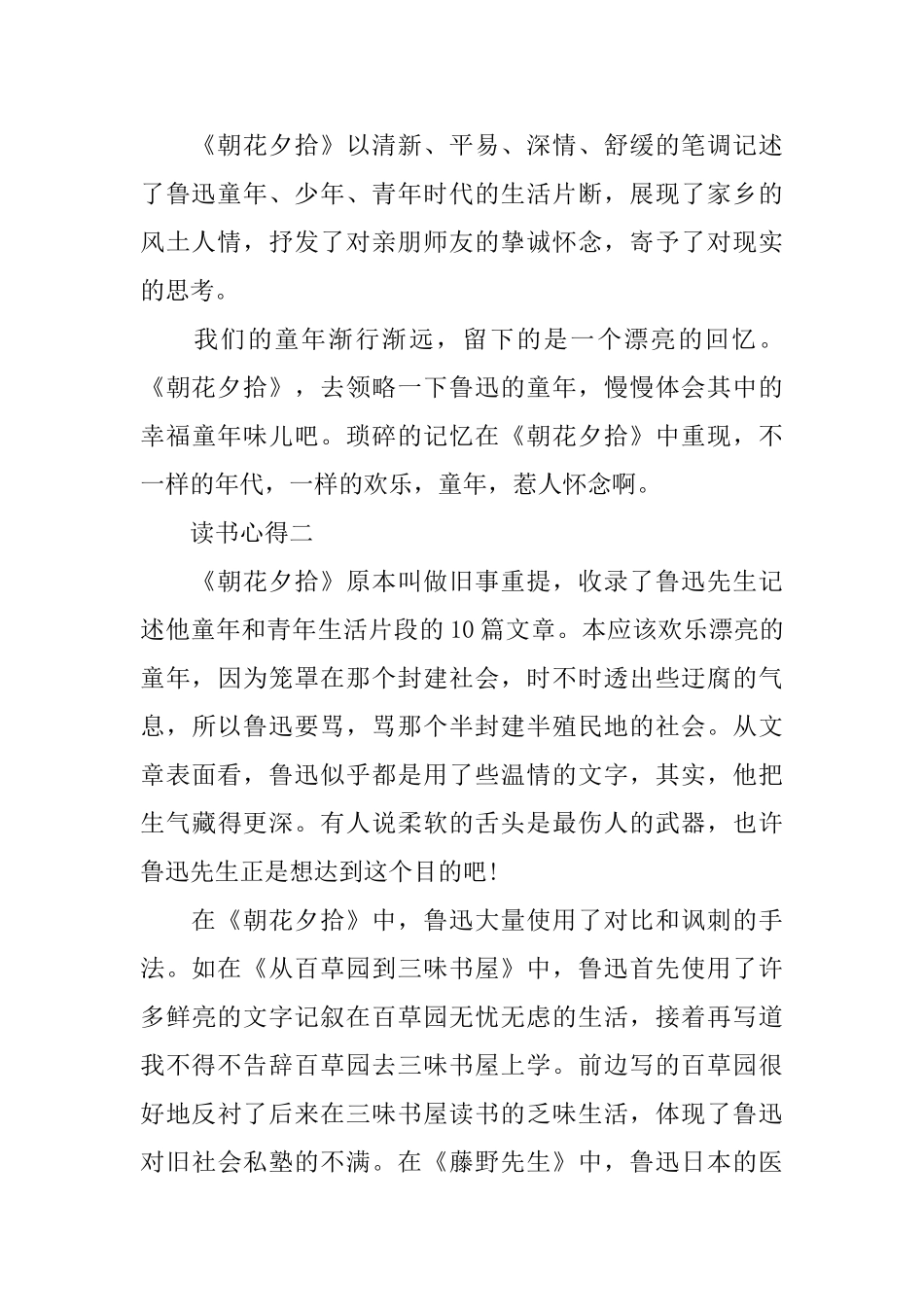 关于《朝花夕拾》的读书心得_第2页