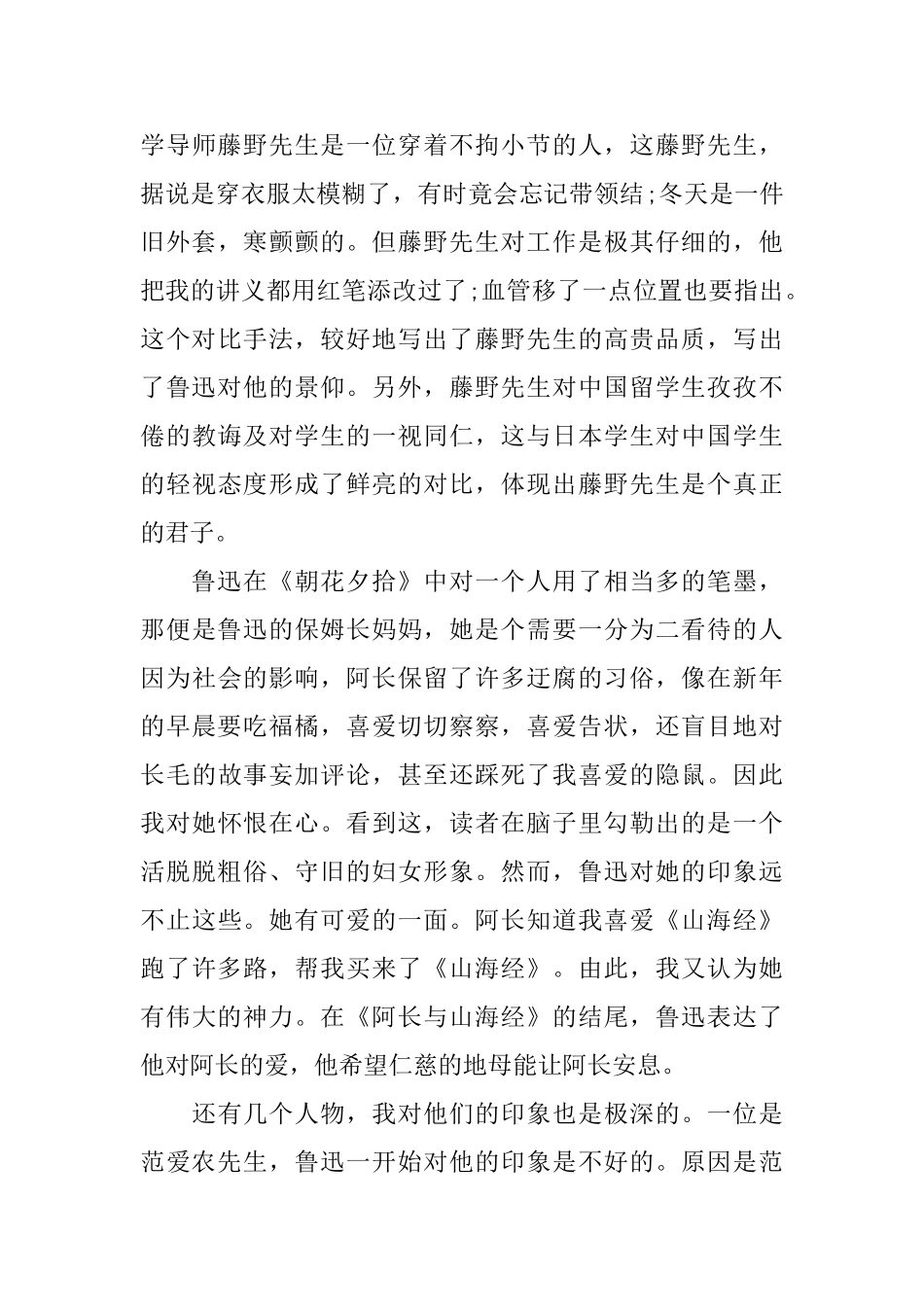 关于《朝花夕拾》的读书心得_第3页