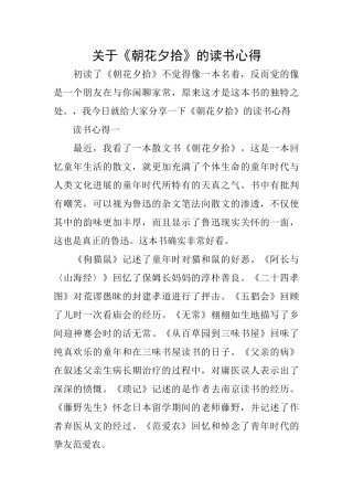 关于《朝花夕拾》的读书心得