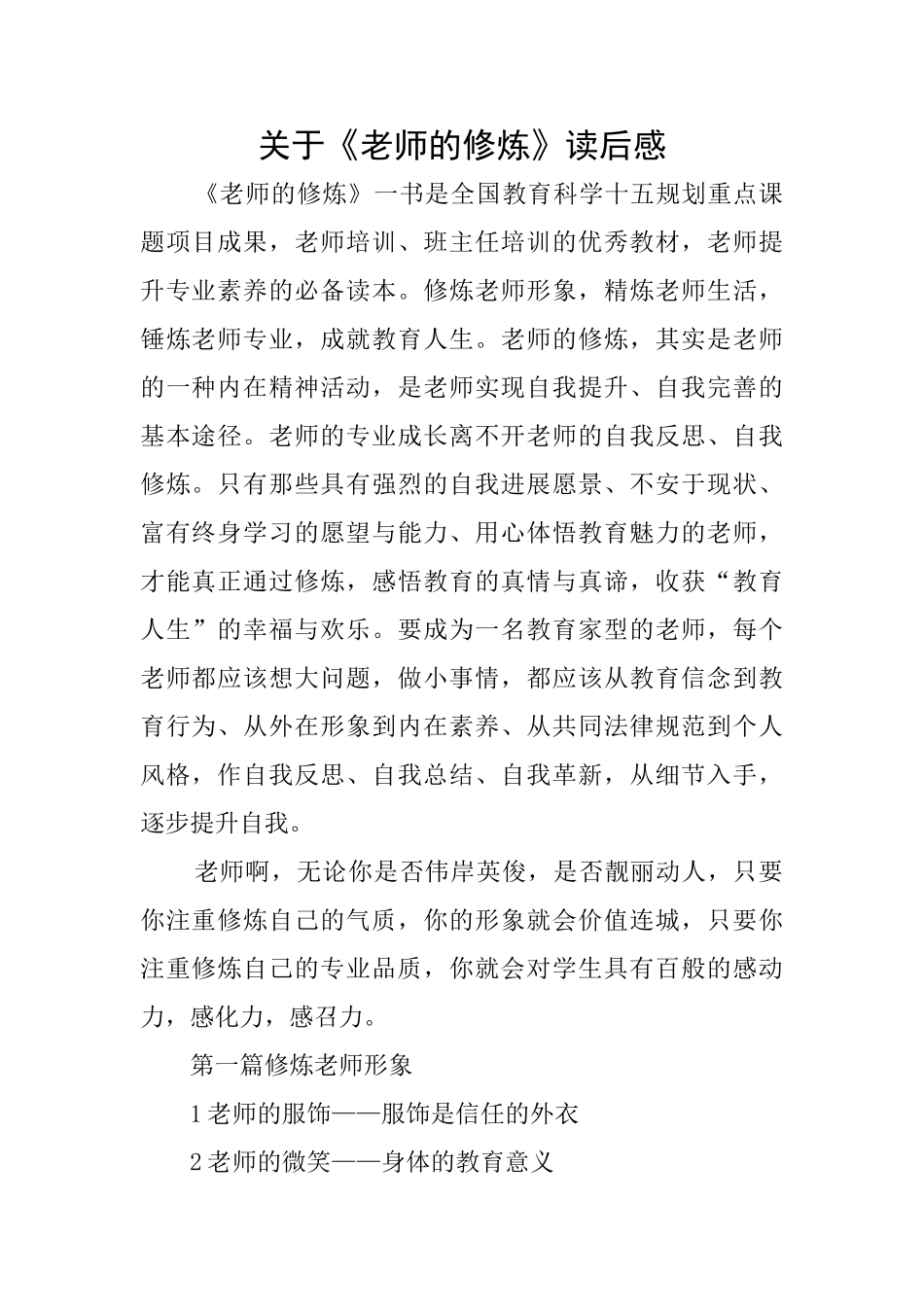 关于《教师的修炼》读后感_第1页