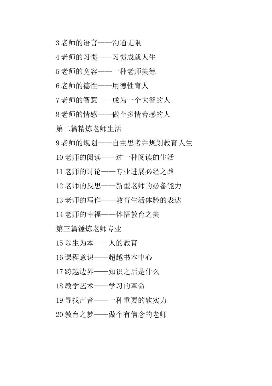 关于《教师的修炼》读后感_第2页