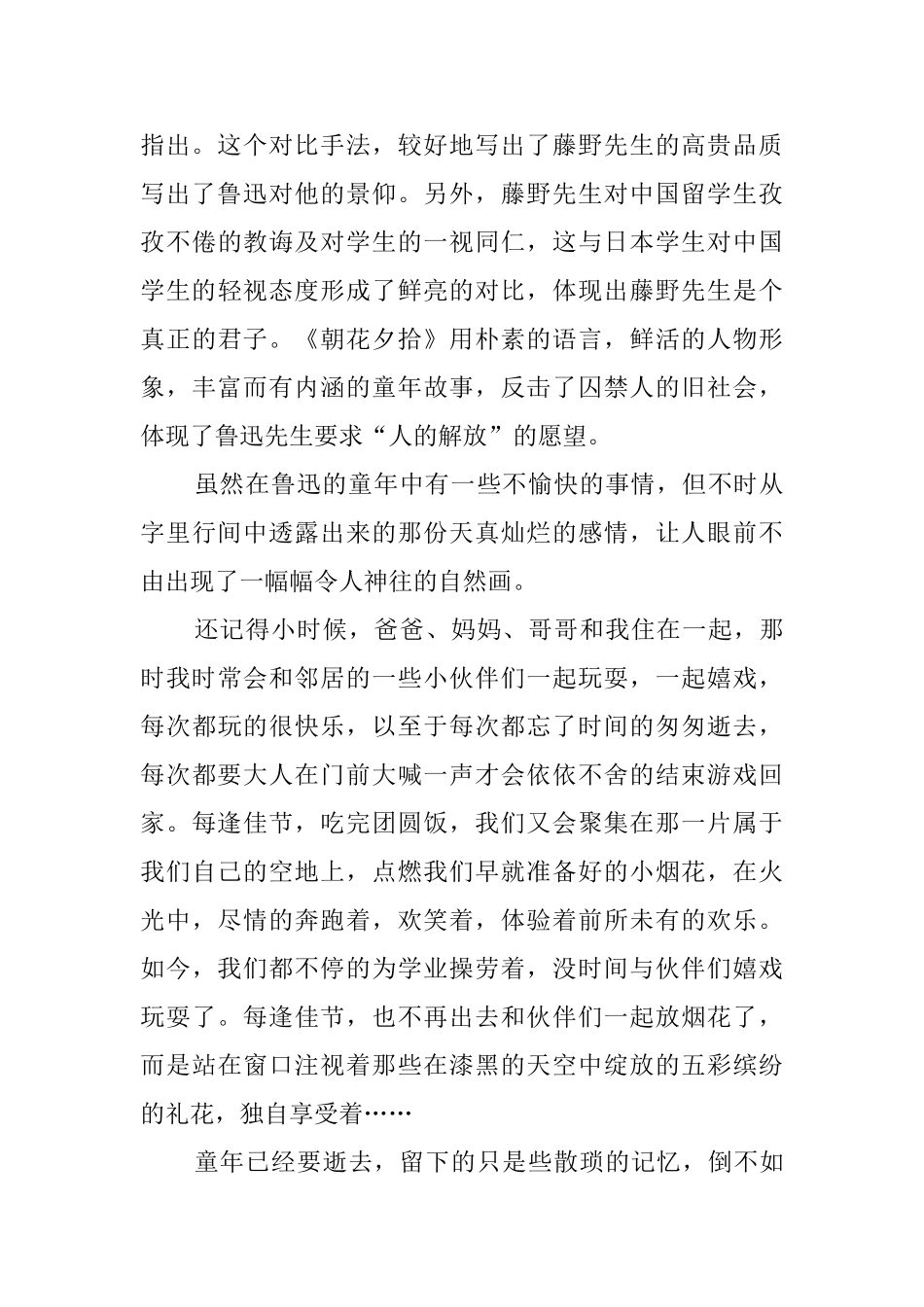 关于《朝花夕拾》的小学读后感_第2页