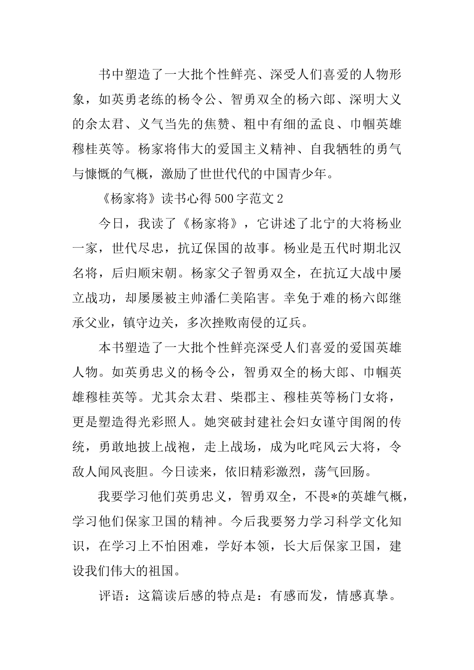 关于《杨家将》读书心得500字7篇_第2页