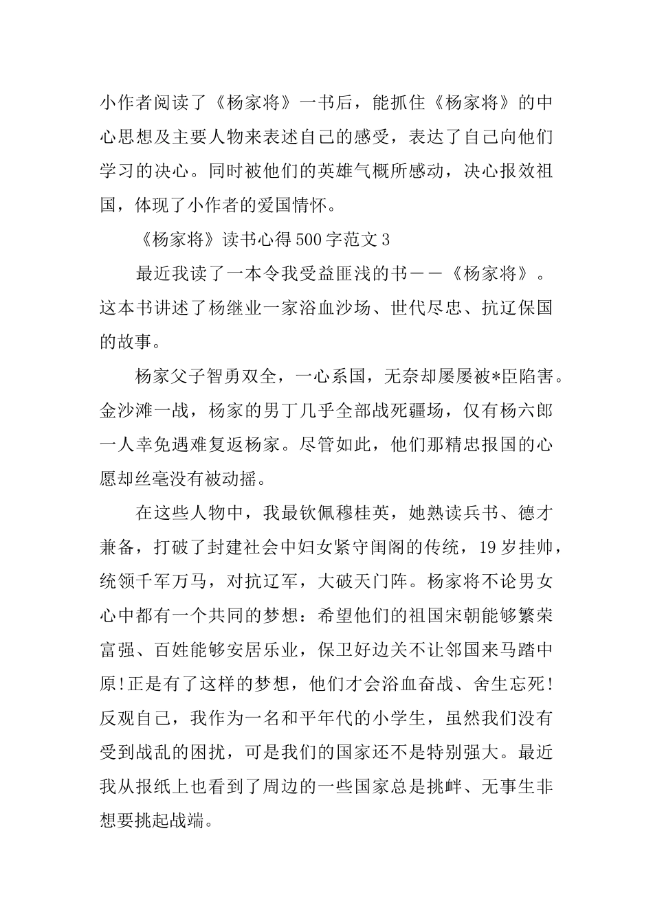 关于《杨家将》读书心得500字7篇_第3页
