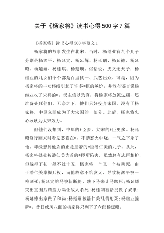 关于《杨家将》读书心得500字7篇