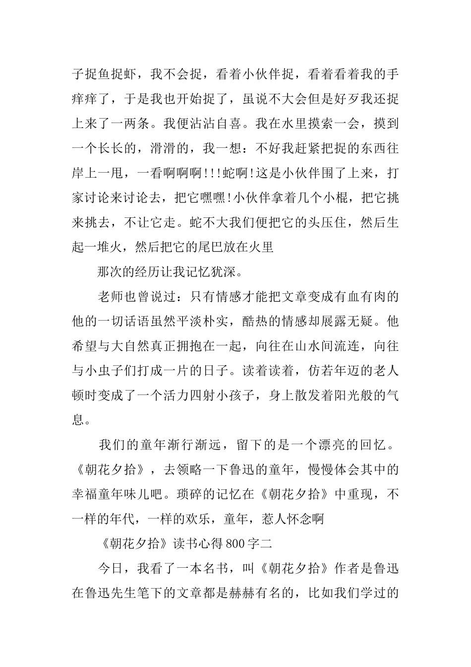 关于《朝花夕拾》读书心得800字5篇_第2页