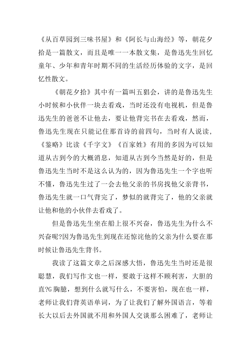 关于《朝花夕拾》读书心得800字5篇_第3页