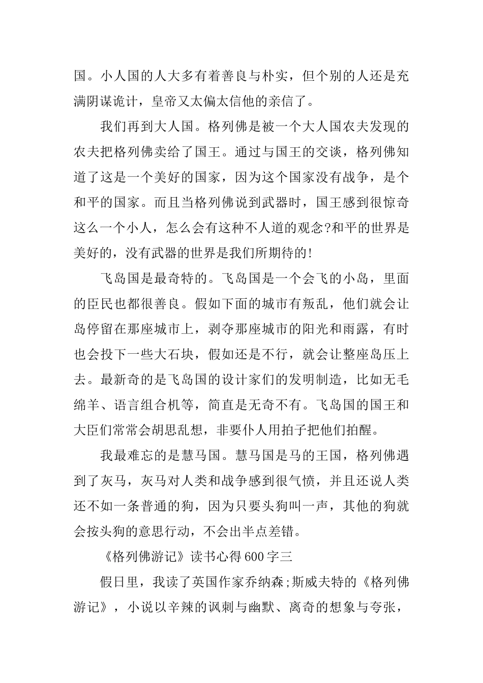 关于《格列佛游记》读书心得600字6篇_第3页