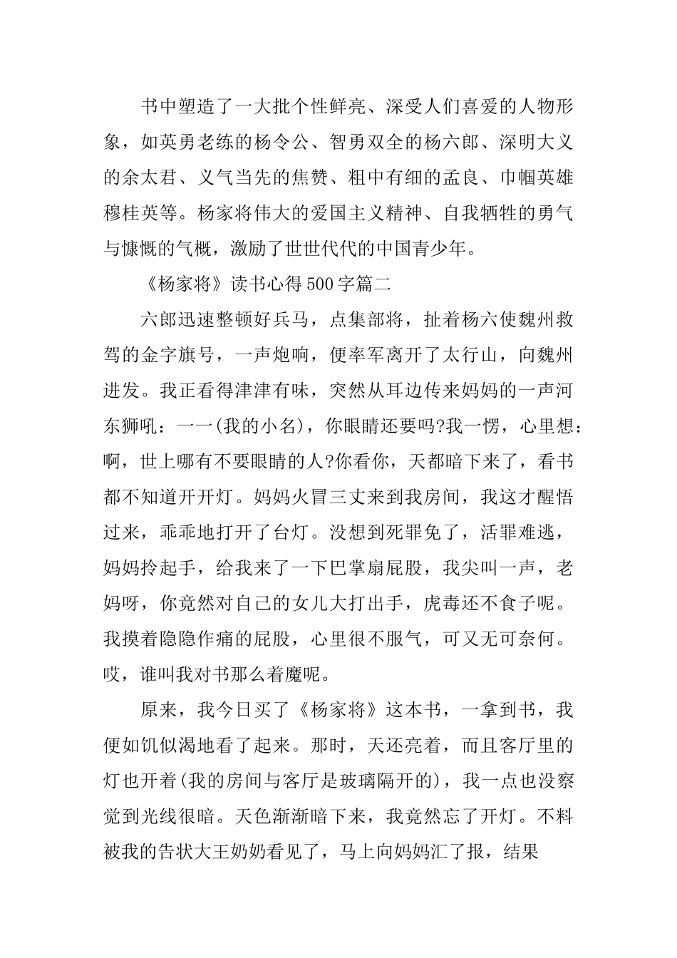 关于《杨家将》读书心得500字6篇_第2页