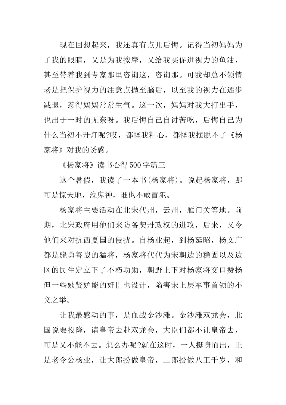 关于《杨家将》读书心得500字6篇_第3页