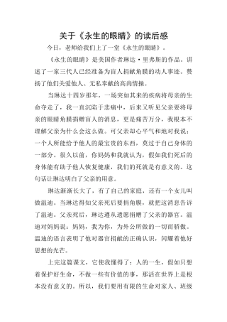 关于《永生的眼睛》的读后感