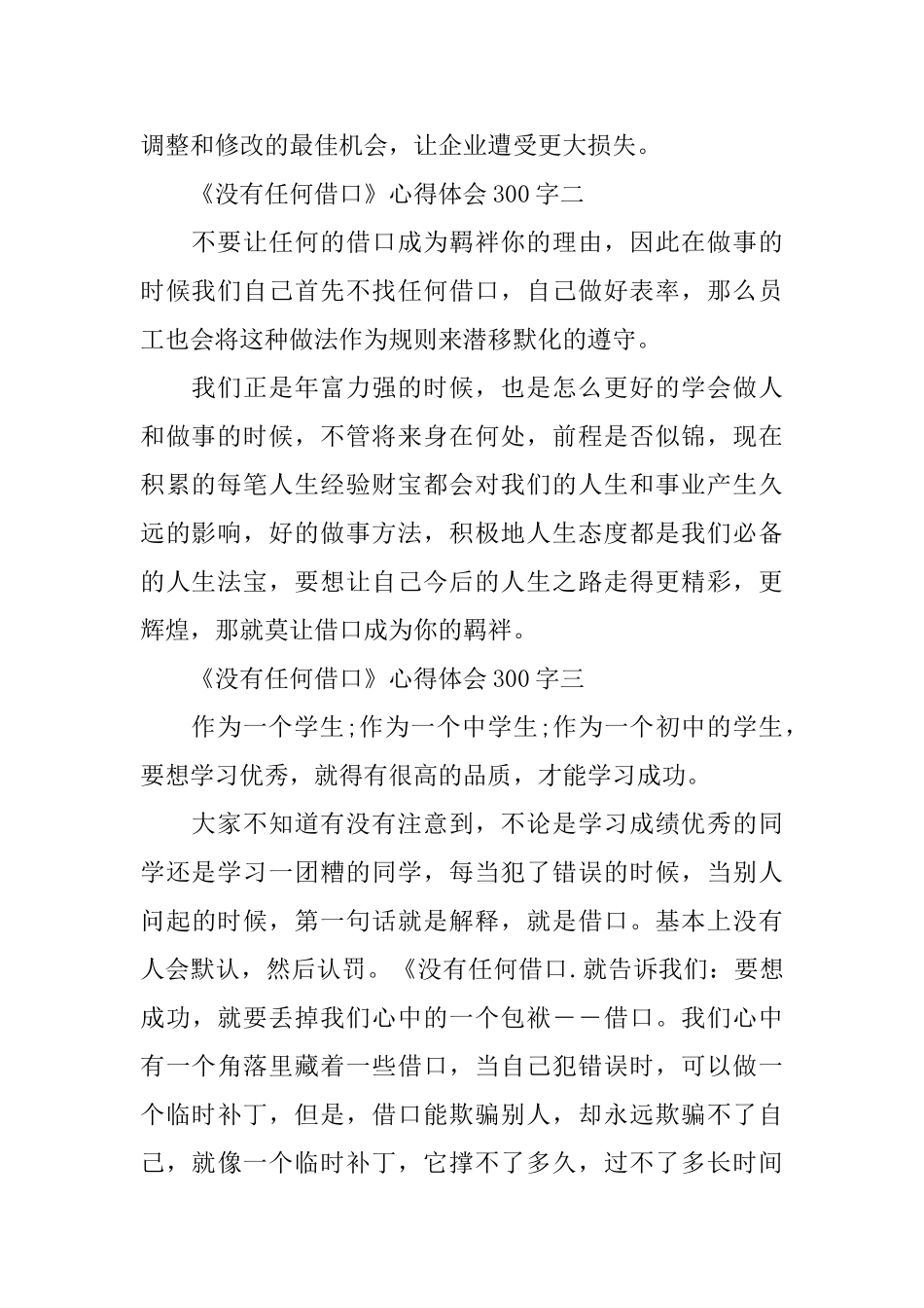 关于《没有任何借口》心得体会300字5篇_第2页