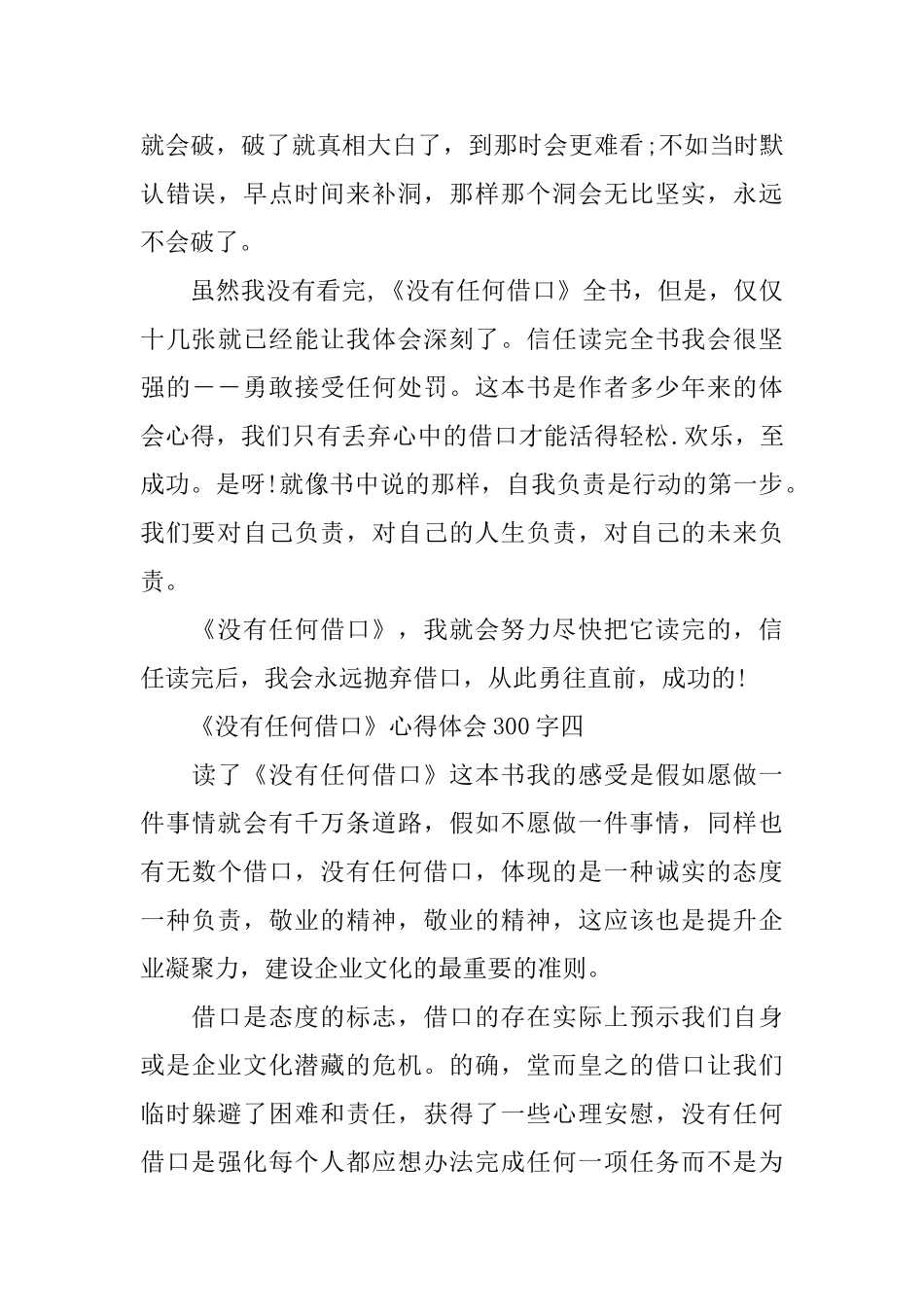 关于《没有任何借口》心得体会300字5篇_第3页