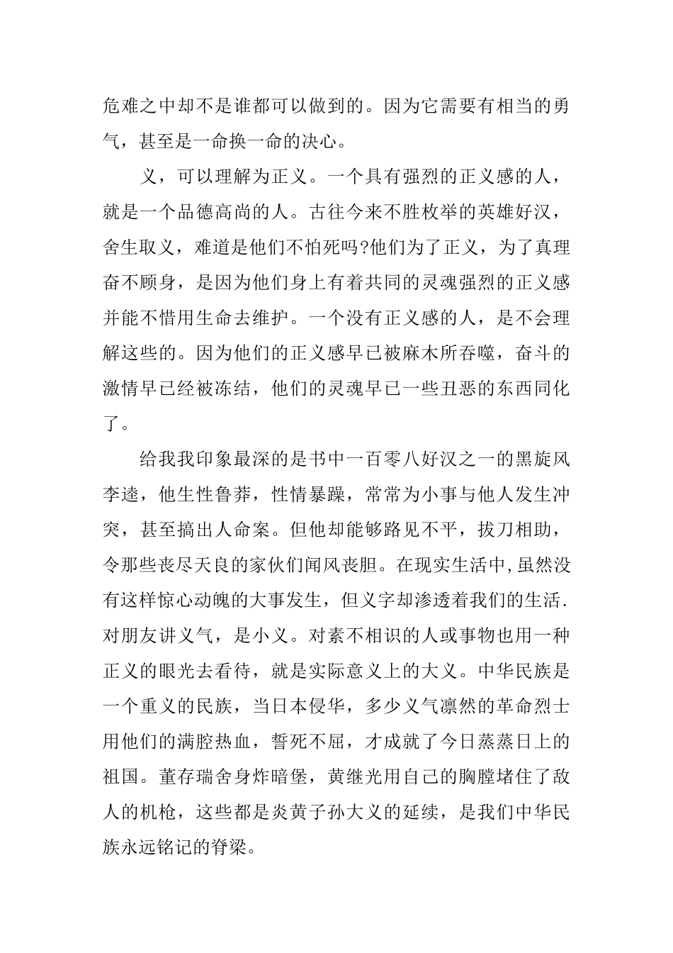 关于《水浒传》读后感_第2页