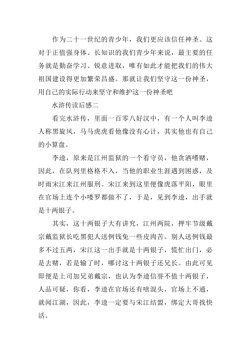 关于《水浒传》读后感_第3页