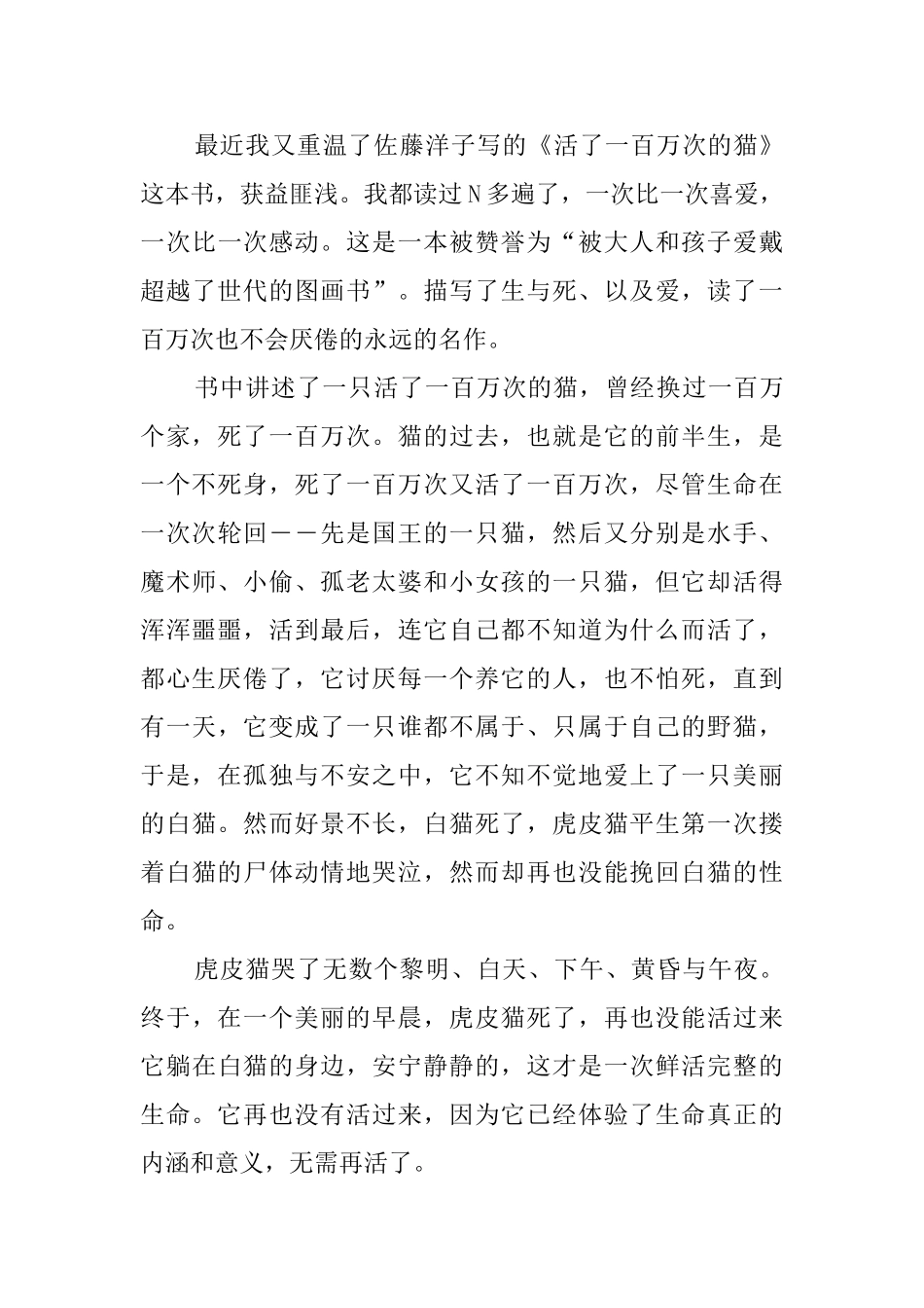 关于《活了100万次的猫》的读后感_第3页