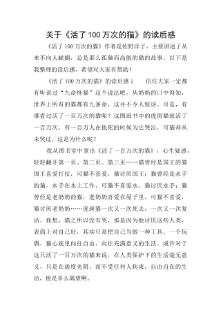 关于《活了100万次的猫》的读后感