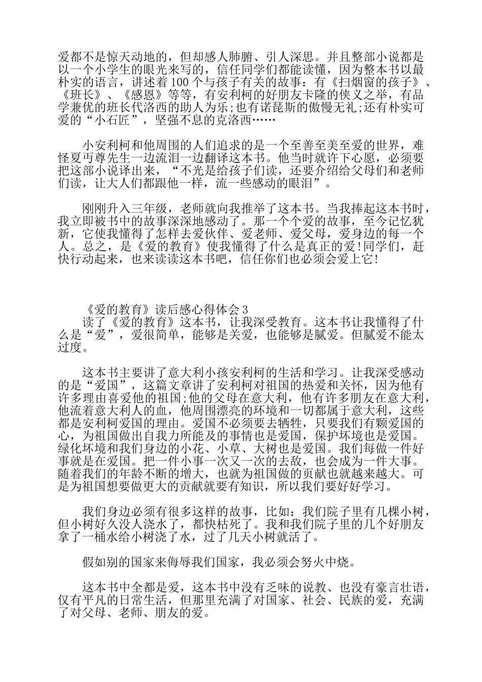关于《爱的教育》读后感心得体会范文精选——_第2页