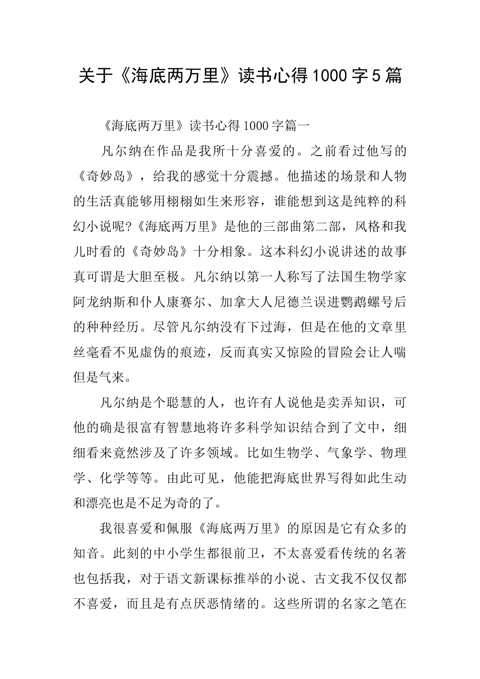 关于《海底两万里》读书心得1000字5篇_第1页