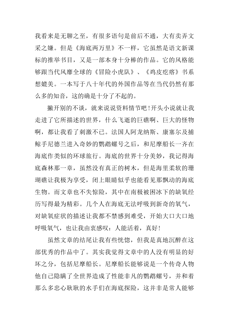 关于《海底两万里》读书心得1000字5篇_第2页