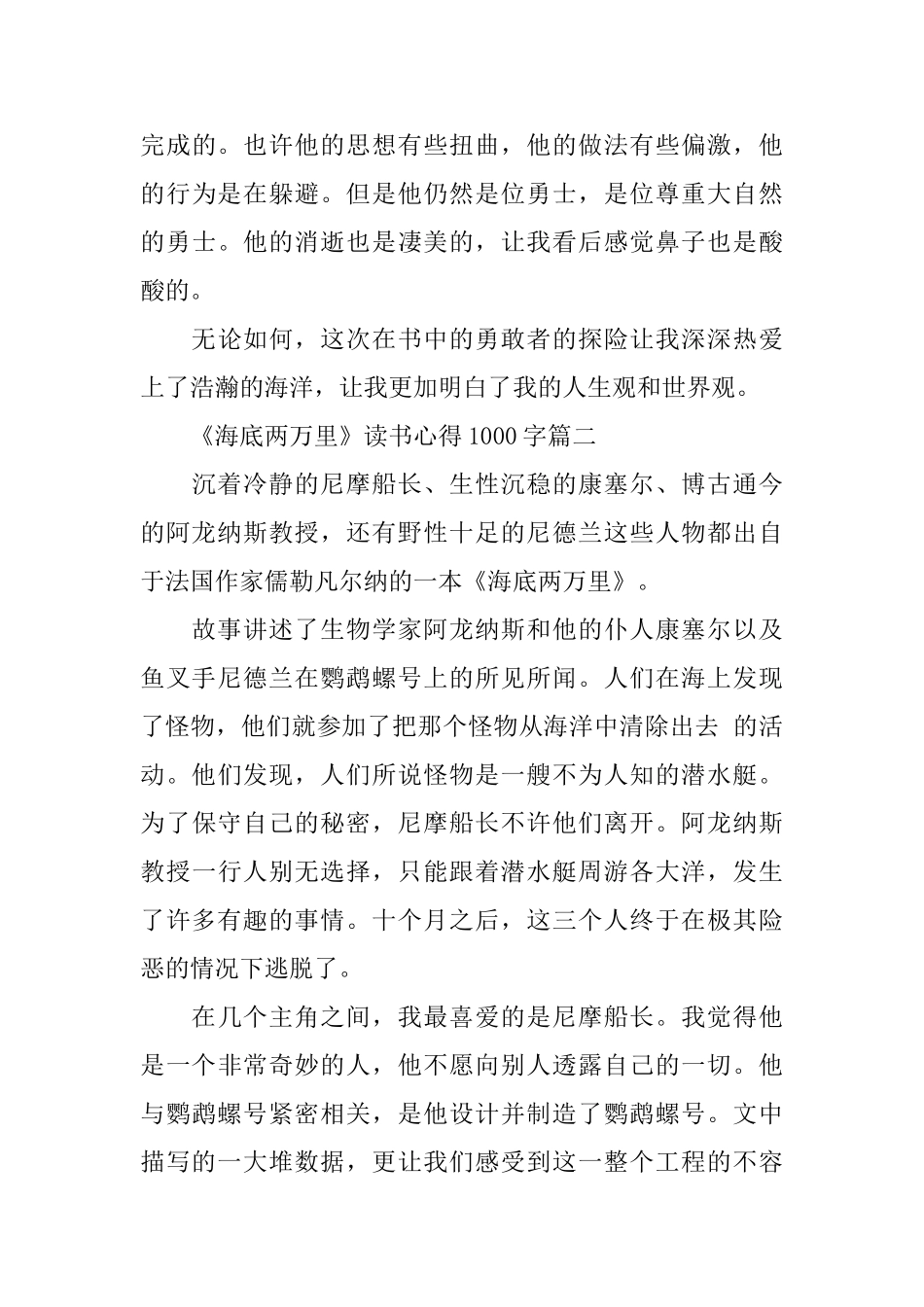 关于《海底两万里》读书心得1000字5篇_第3页