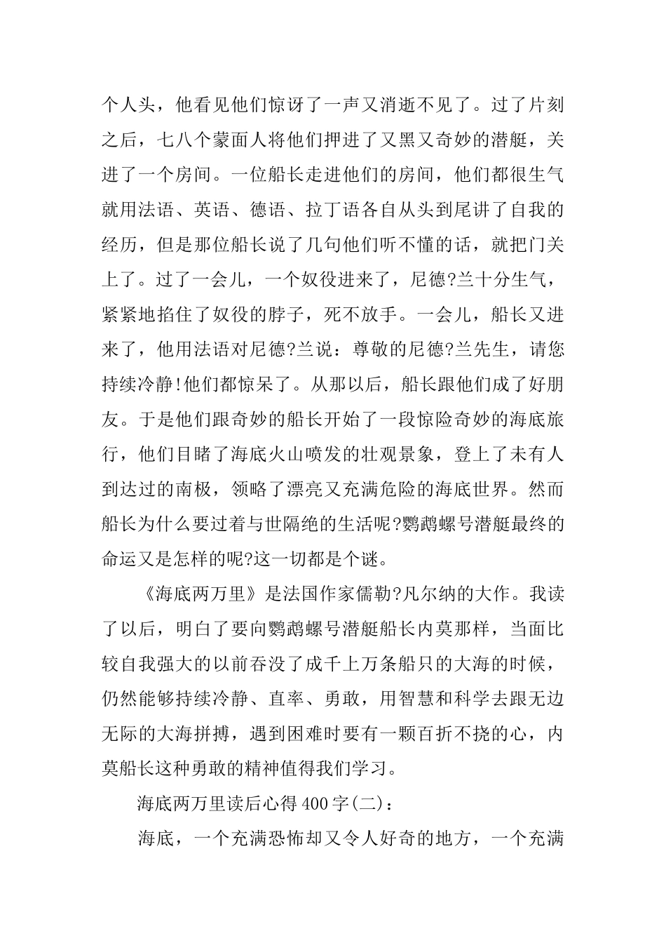 关于《海底两万里》读书心得400字7篇_第2页