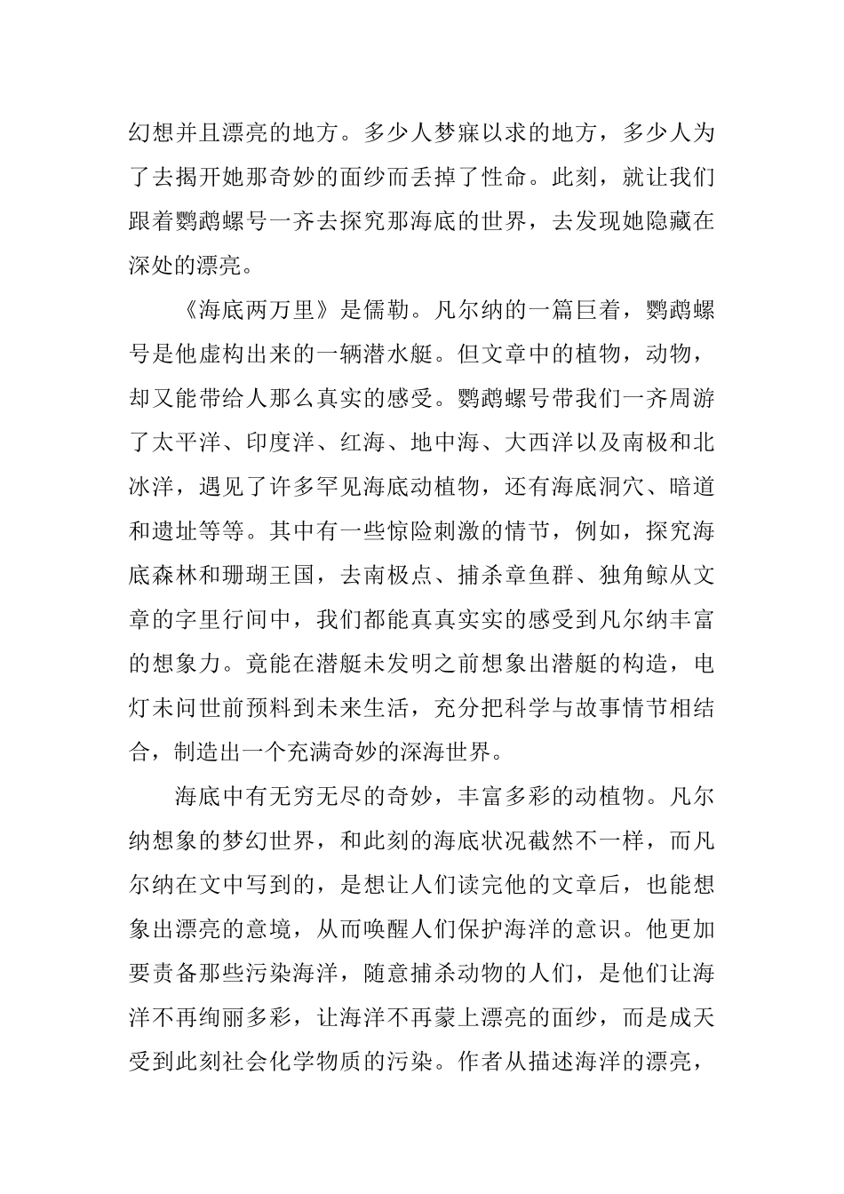 关于《海底两万里》读书心得400字7篇_第3页