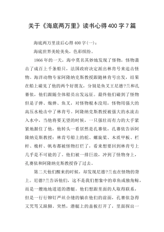 关于《海底两万里》读书心得400字7篇