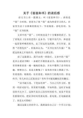 关于《爸爸和书》的读后感