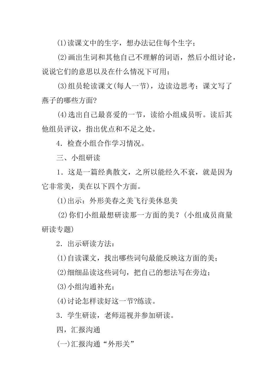 关于《燕子》教案_第2页