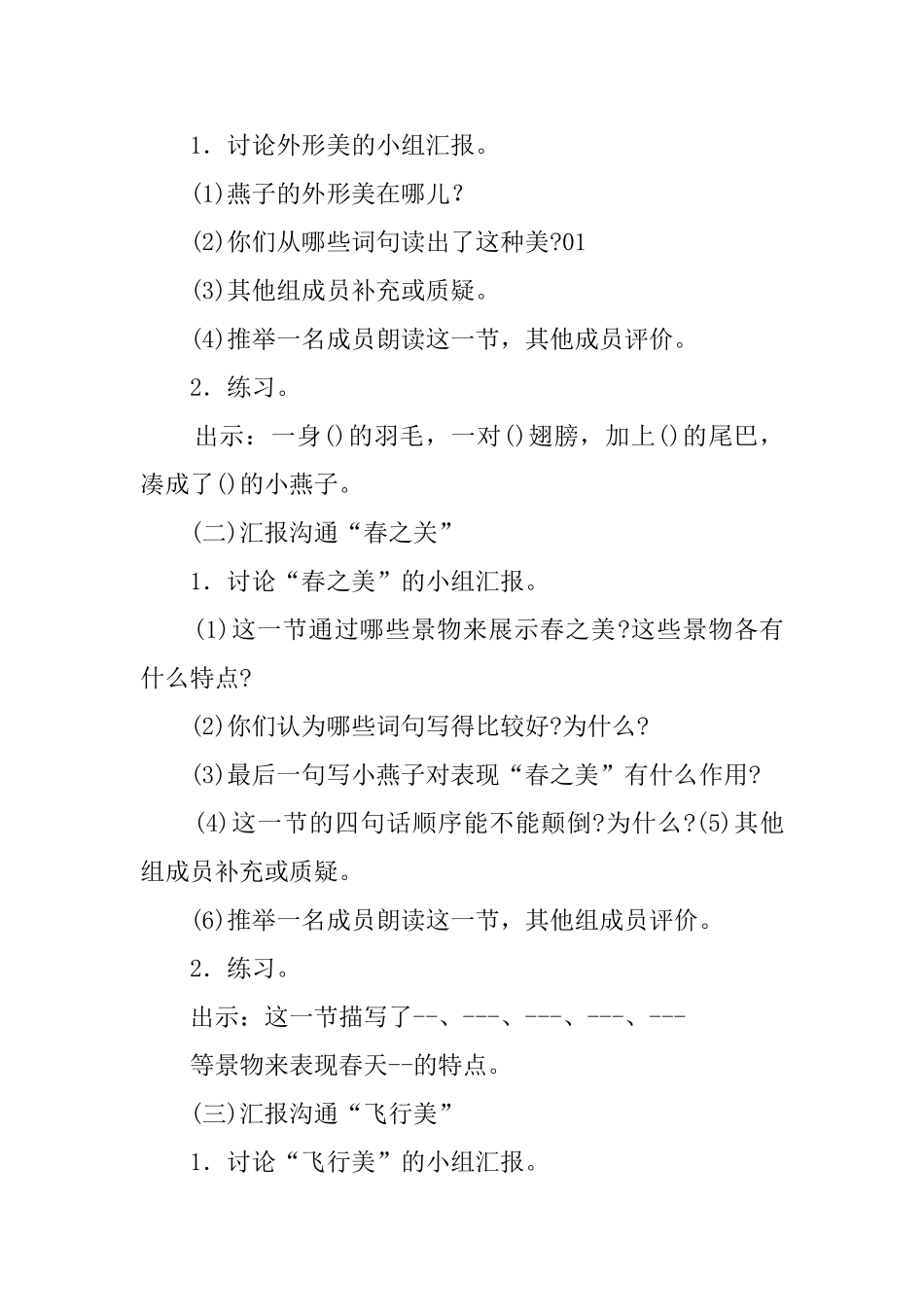 关于《燕子》教案_第3页