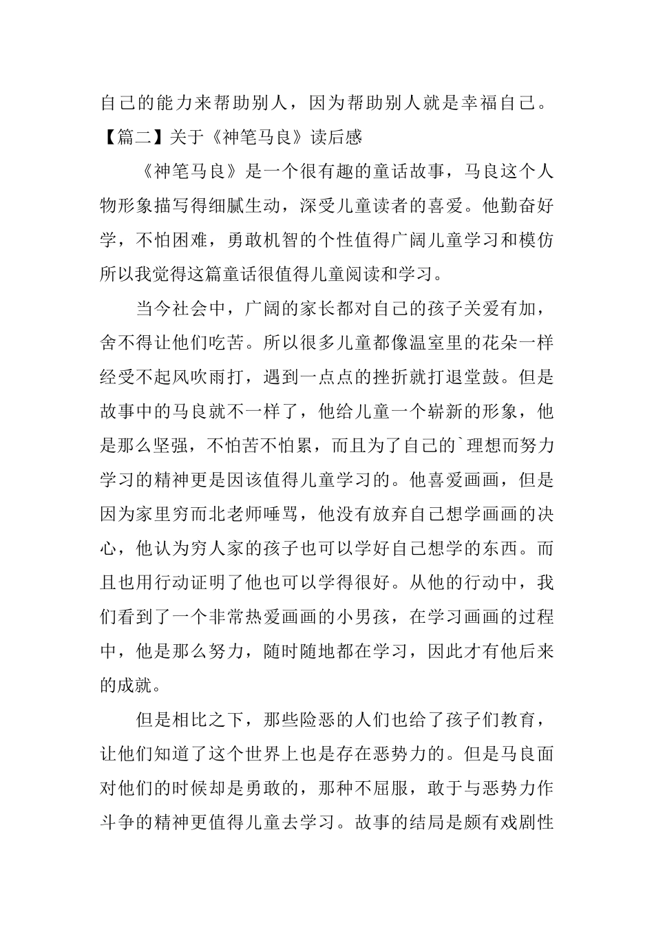 关于《神笔马良》读后感_第2页