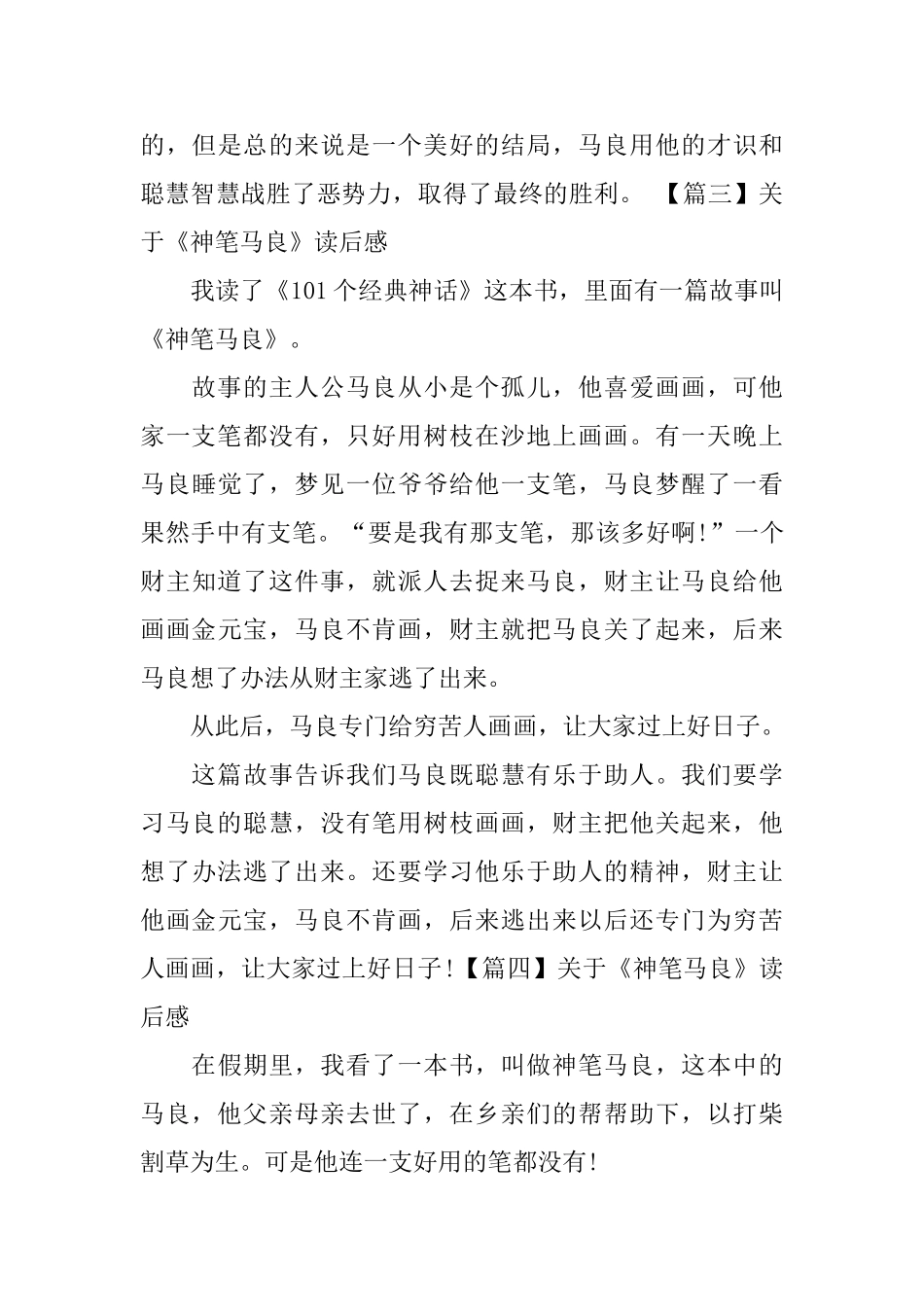 关于《神笔马良》读后感_第3页