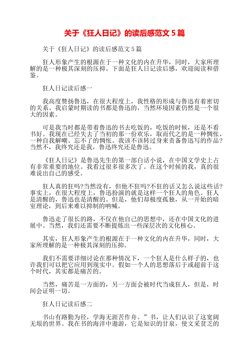 关于《狂人日记》的读后感范文5篇——_第1页
