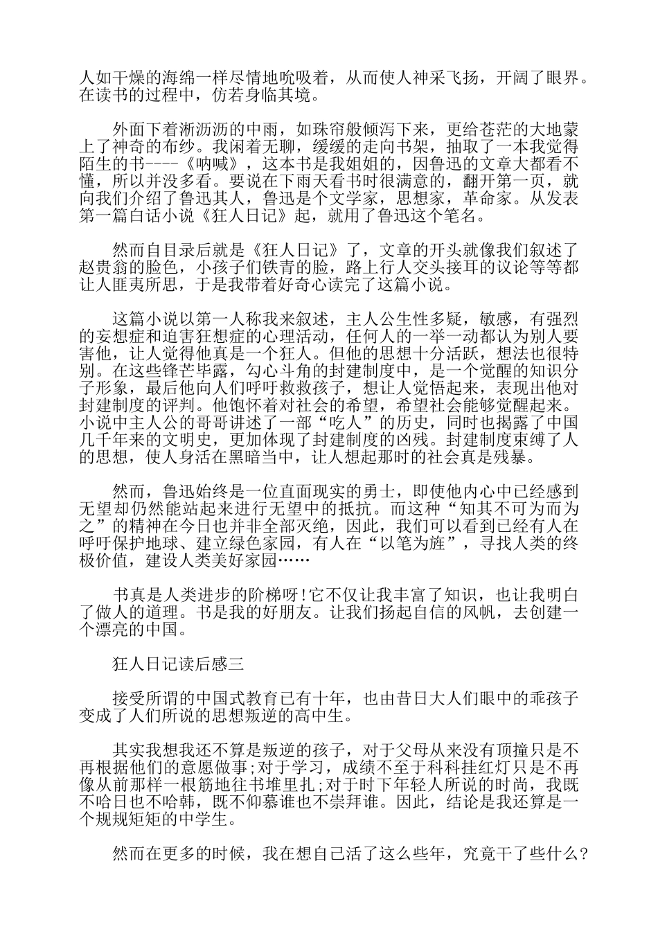 关于《狂人日记》的读后感范文5篇——_第2页