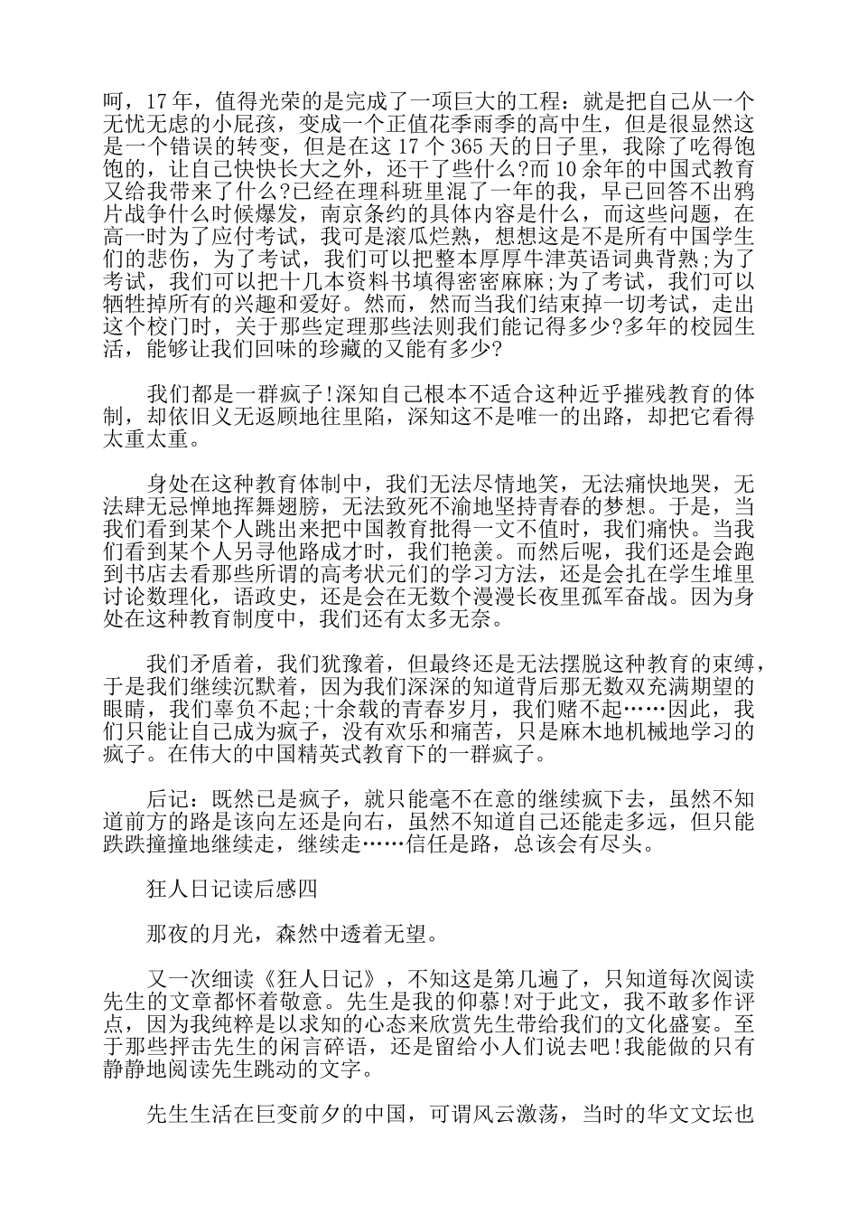 关于《狂人日记》的读后感范文5篇——_第3页