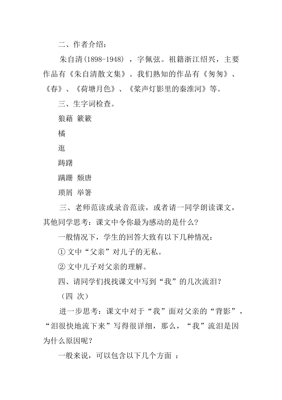 关于《背影》的教案范文_第2页