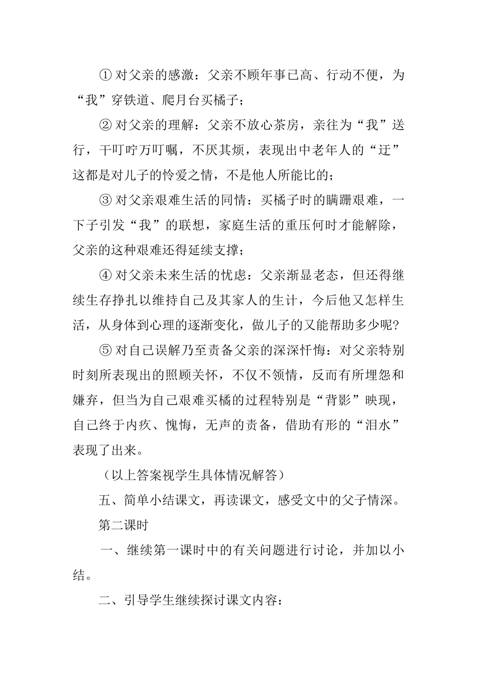 关于《背影》的教案范文_第3页