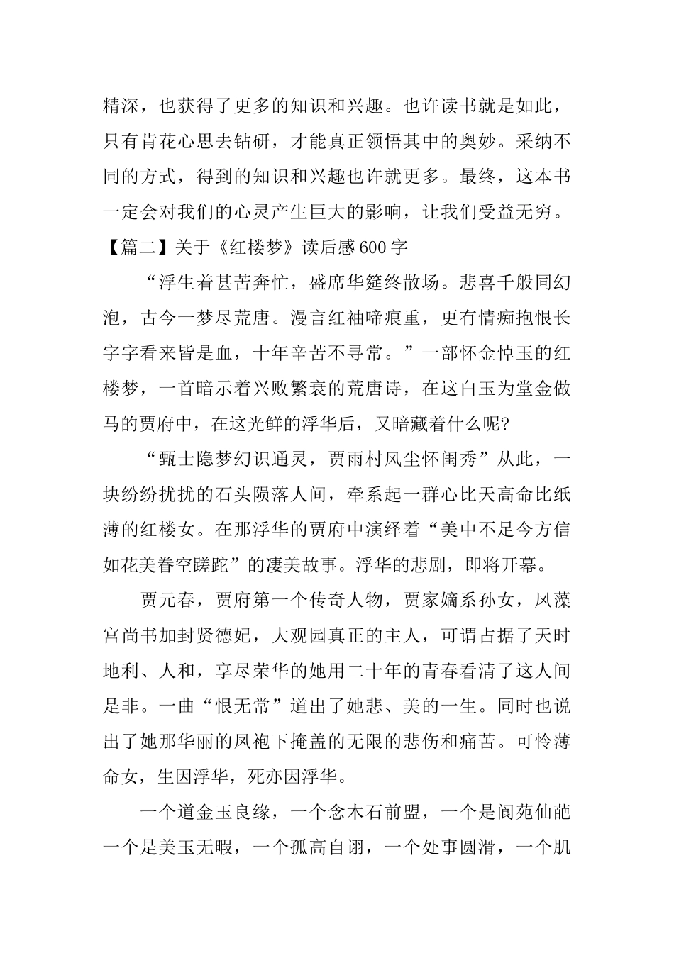 关于《红楼梦》读后感600字_第3页