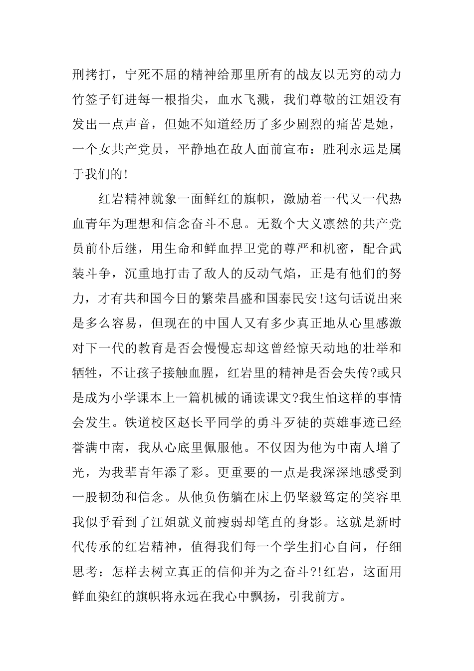 关于《红岩》读书心得800字4篇_第2页