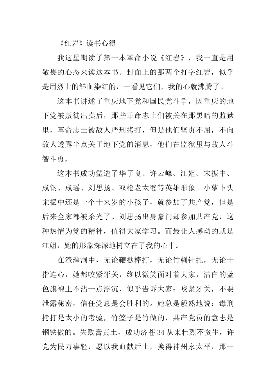 关于《红岩》读书心得800字4篇_第3页