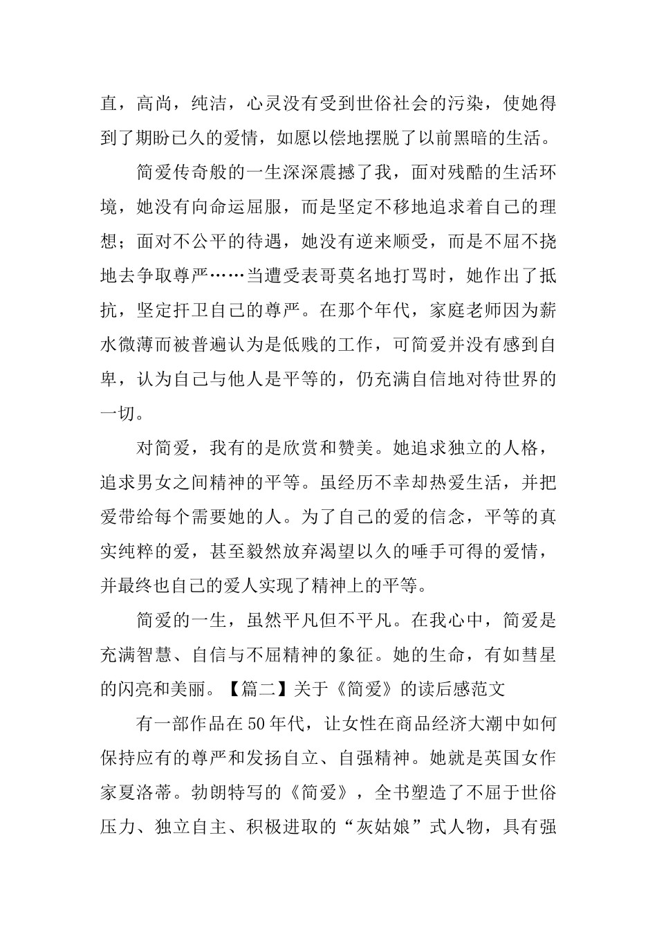 关于《简爱》的读后感范文_第2页