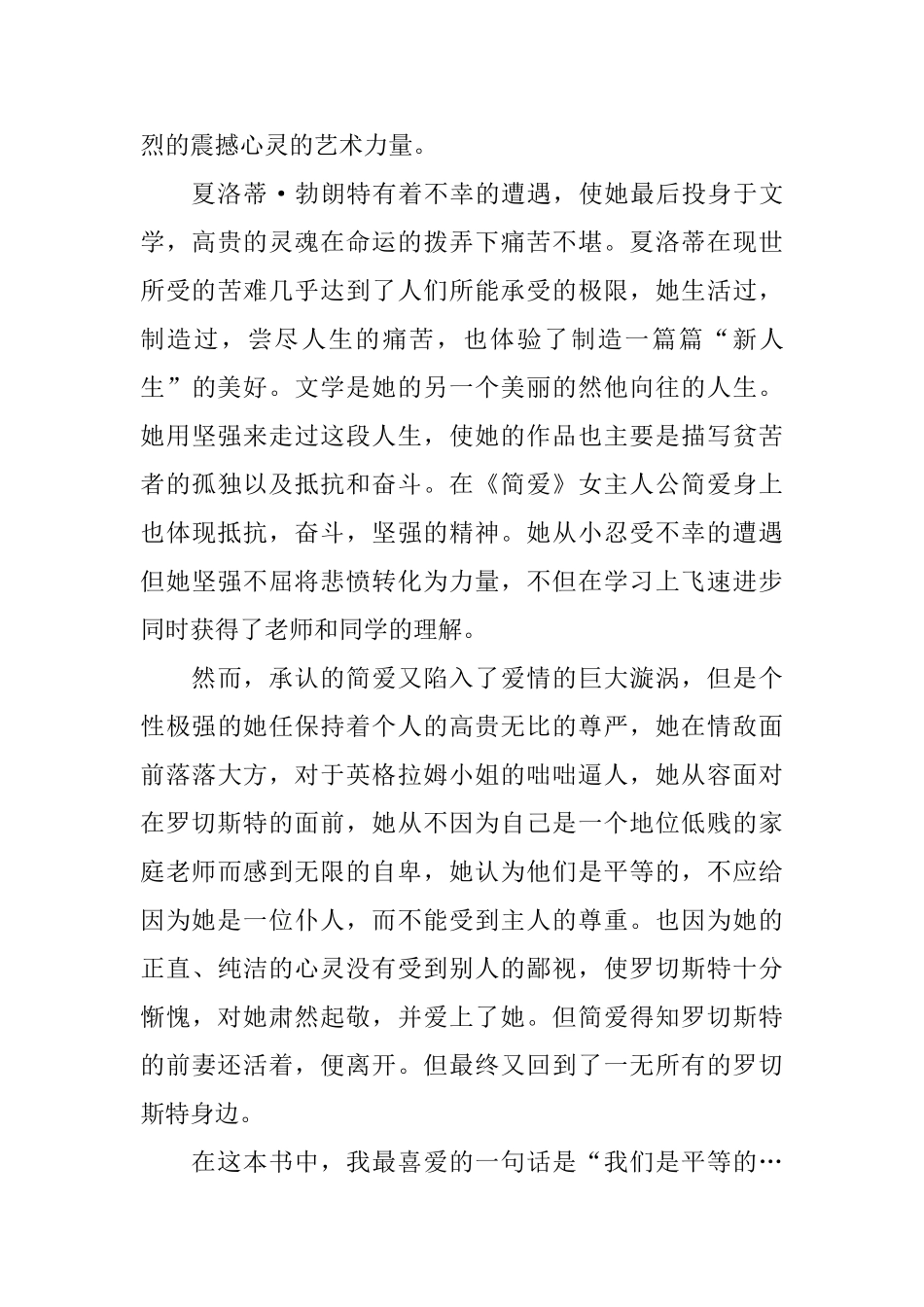 关于《简爱》的读后感范文_第3页