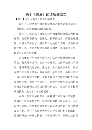 关于《简爱》的读后感范文