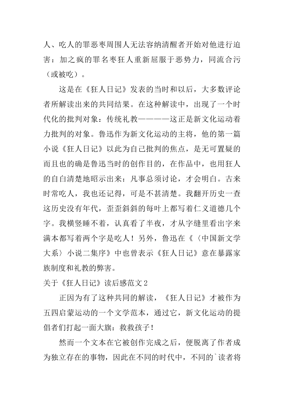 关于《狂人日记》读后感范文_第2页