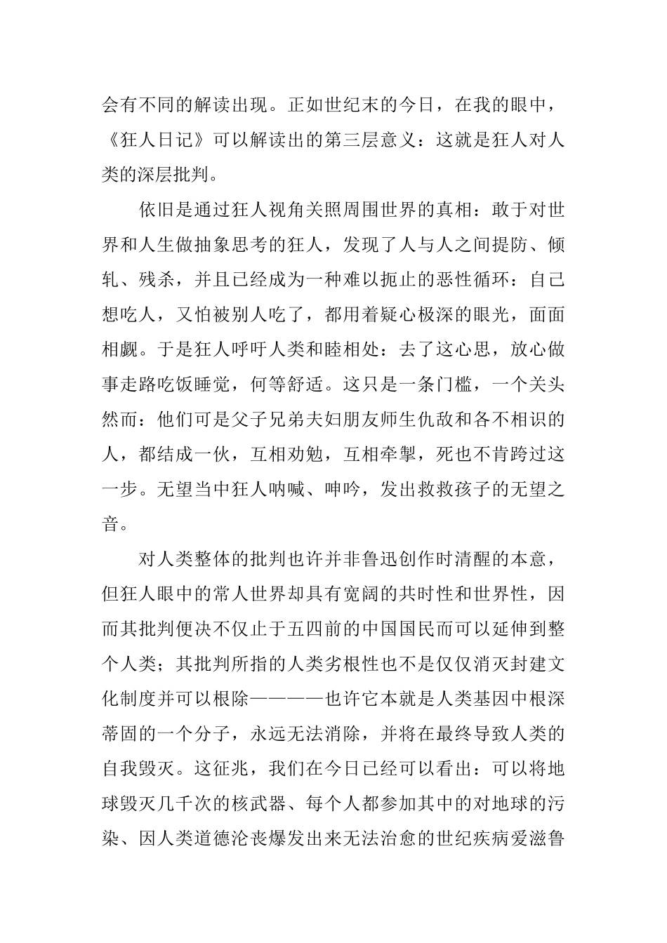 关于《狂人日记》读后感范文_第3页