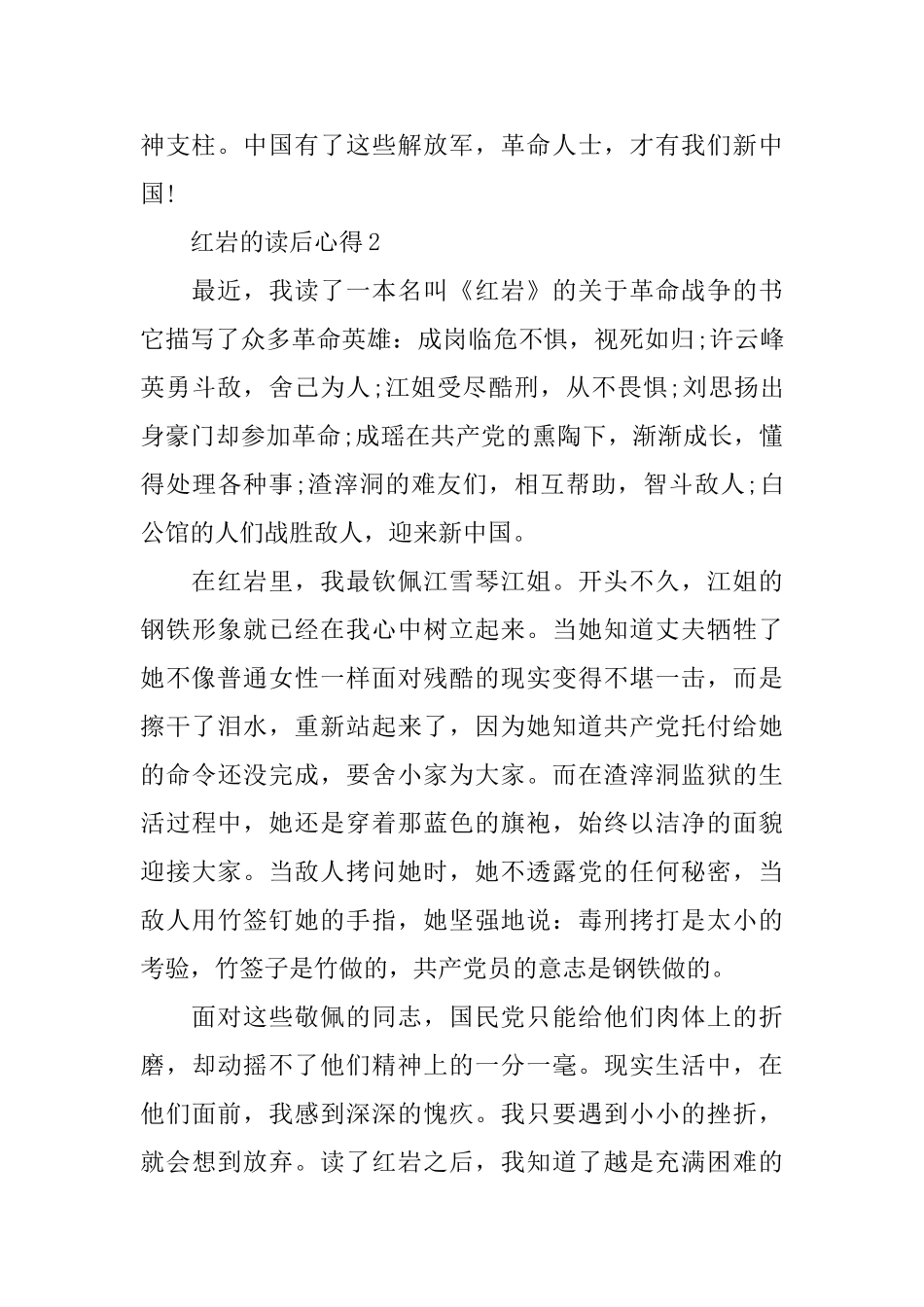 关于《红岩》读书心得500字7篇_第2页