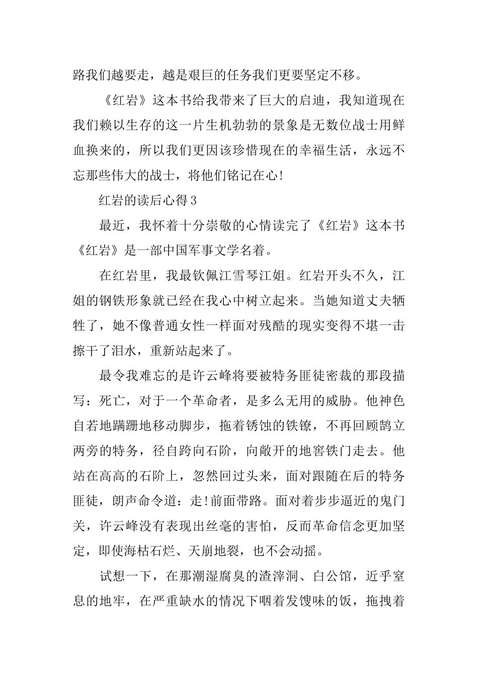 关于《红岩》读书心得500字7篇_第3页